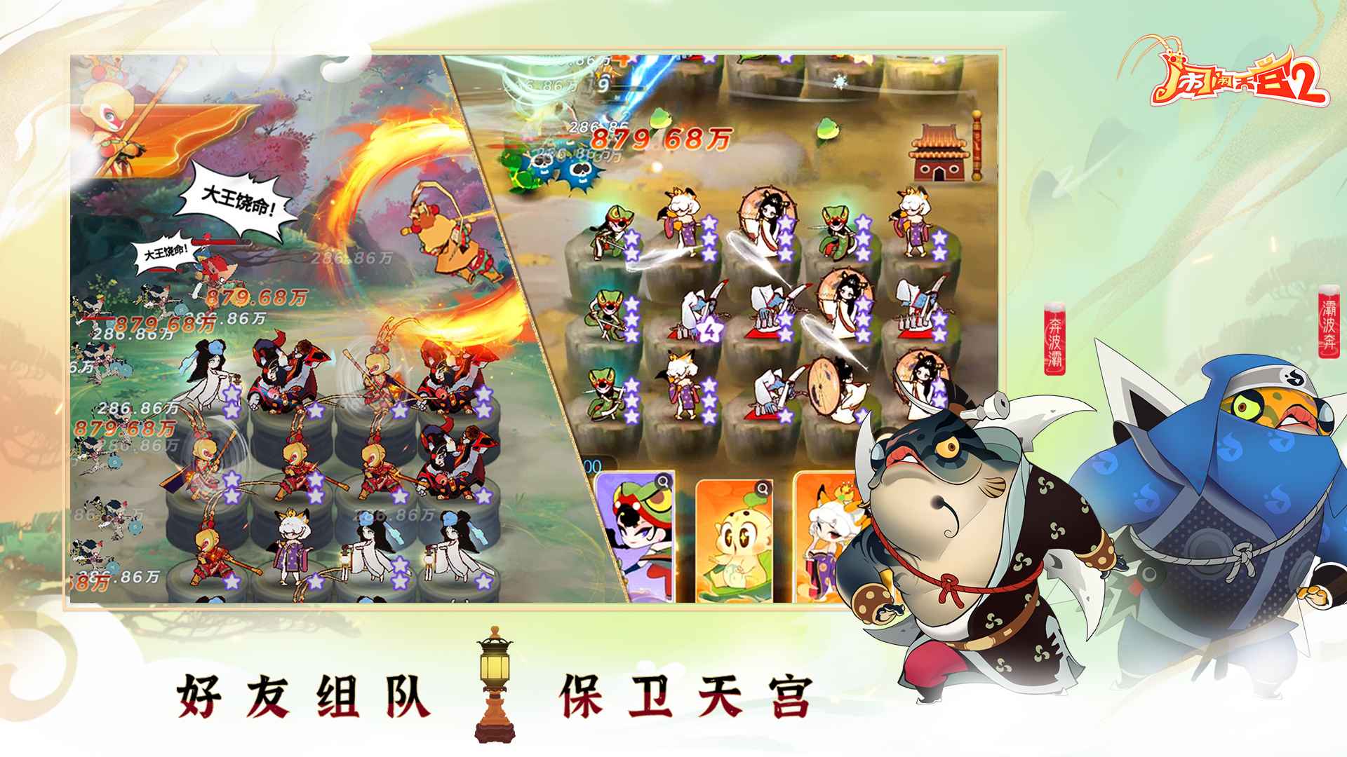 闹闹天宫2 截图 4