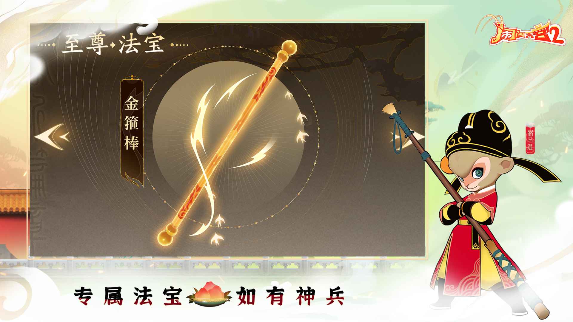 闹闹天宫2 截图 5