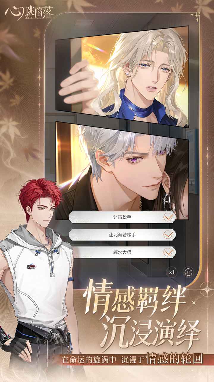 心跳陷落 截图 5