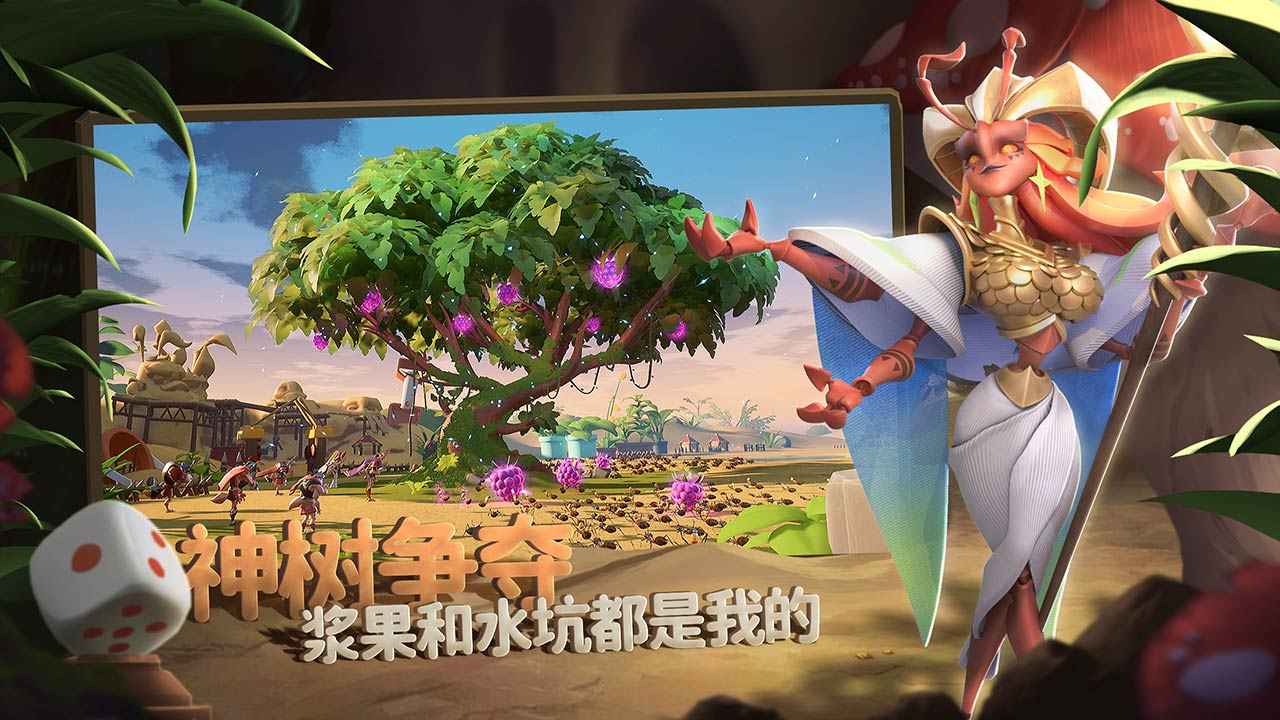 蚁族崛起 截图 2