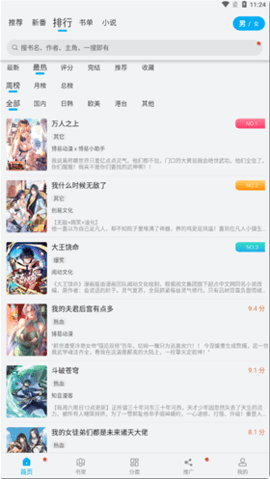 触动漫画 截图 3
