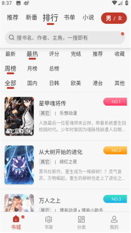 触动漫画 截图 4