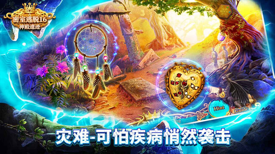 密室逃脱16神殿遗迹 截图 3