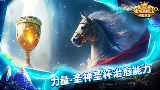 密室逃脱16神殿遗迹 截图 4