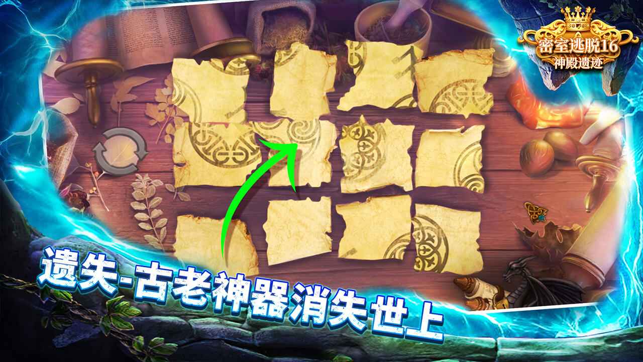 密室逃脱16神殿遗迹 截图 5