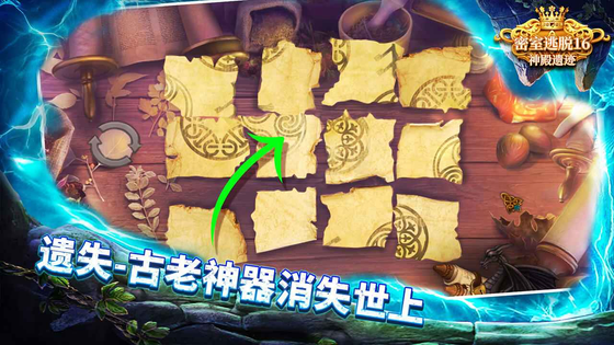 密室逃脱16神殿遗迹 截图 5
