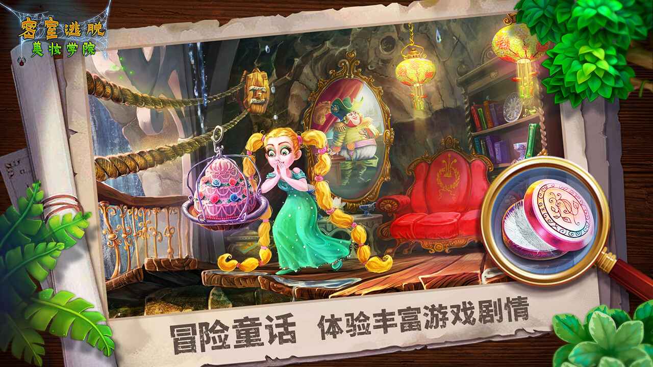 密室逃脱美妆学院 截图 2