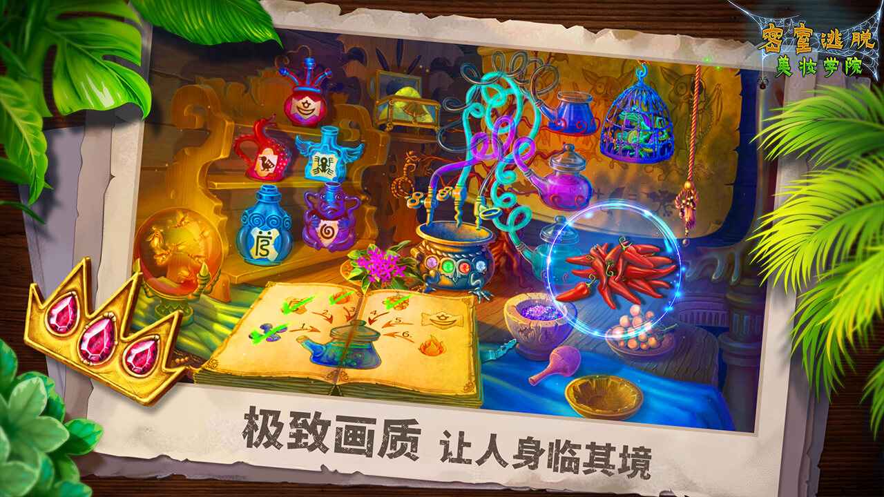 密室逃脱美妆学院 截图 3