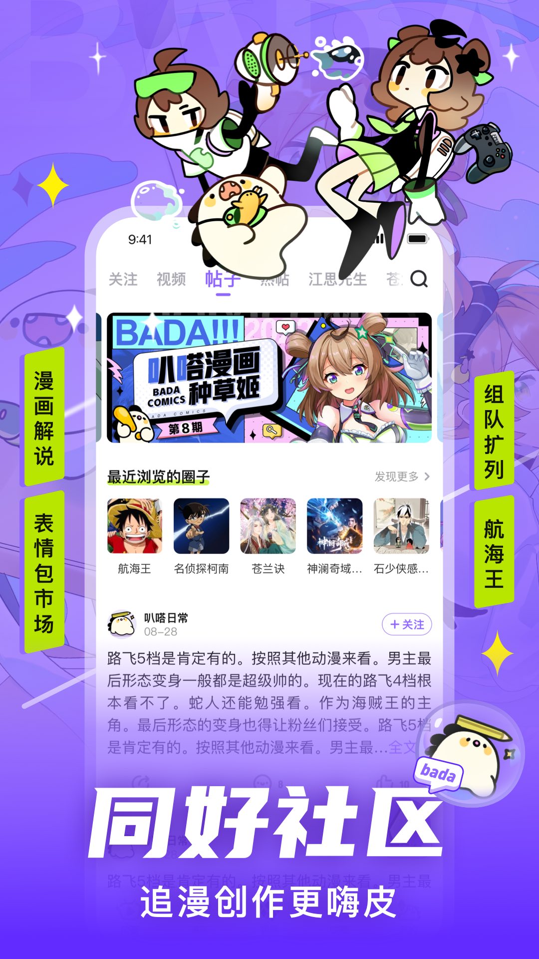 爱奇艺叭嗒 截图 2