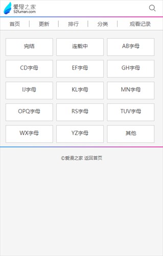 爱漫之家 截图 1