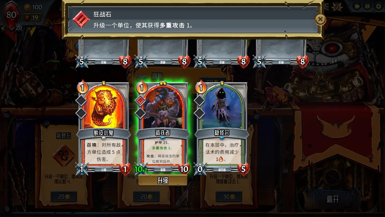 怪物火车 截图 9