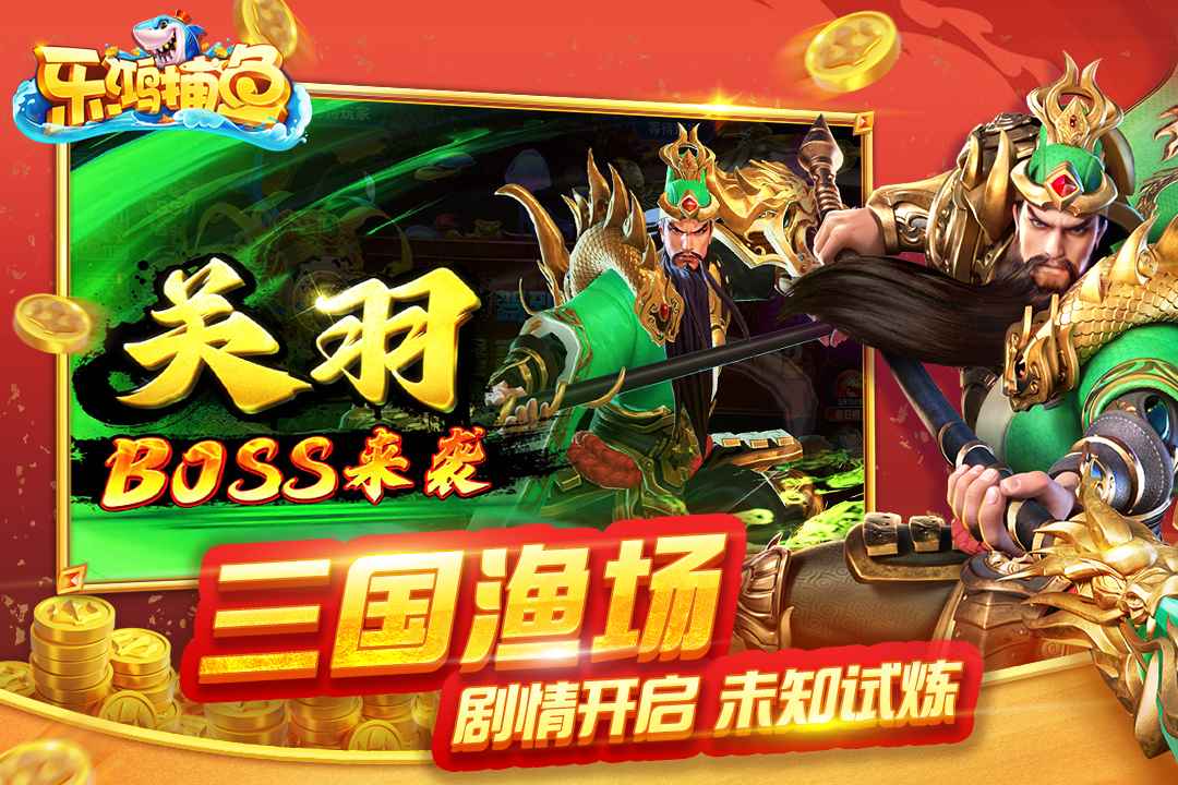 乐鸿捕鱼 截图 2