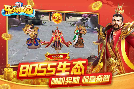 乐鸿捕鱼 截图 3