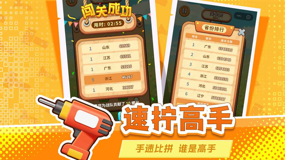 打螺丝拧不住拔钉子 截图 3