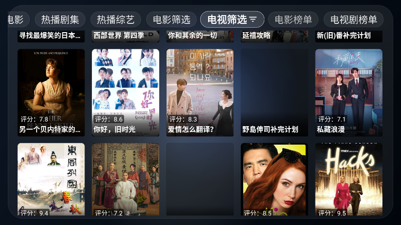 TVbox 截图 3