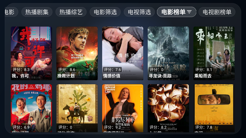 TVbox 截图 4
