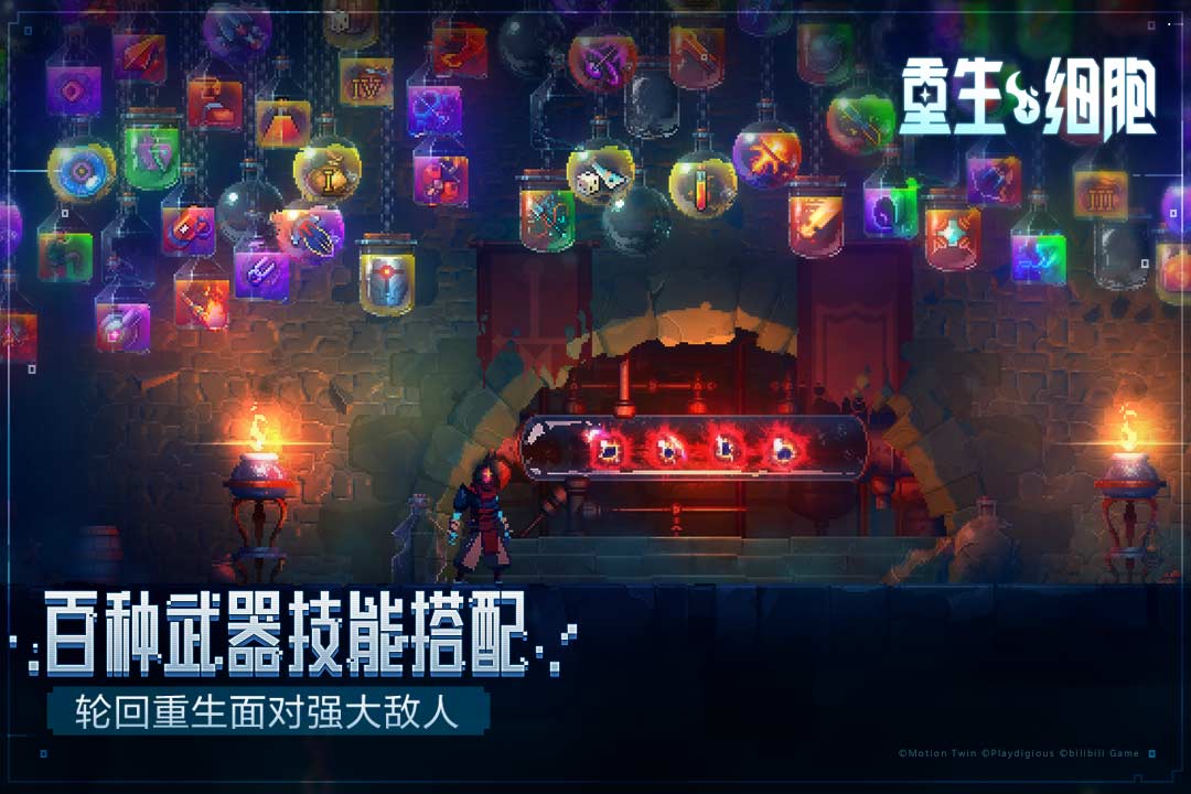 重生细胞 | Dead Cells 截图 1