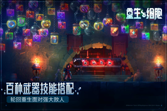 重生细胞 | Dead Cells 截图 1