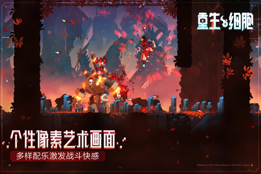 重生细胞 | Dead Cells 截图 3