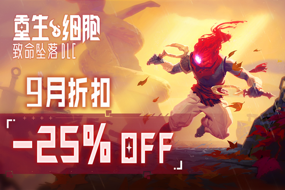 重生细胞 | Dead Cells 截图 4
