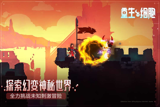 重生细胞 | Dead Cells 截图 5