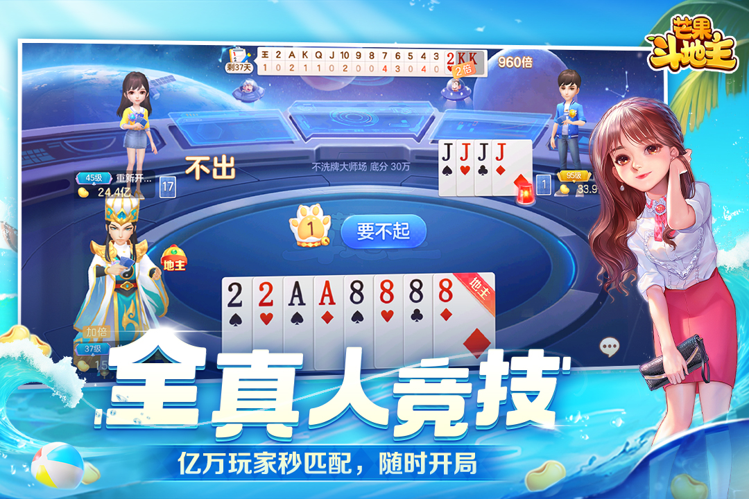 芒果斗地主 截图 2