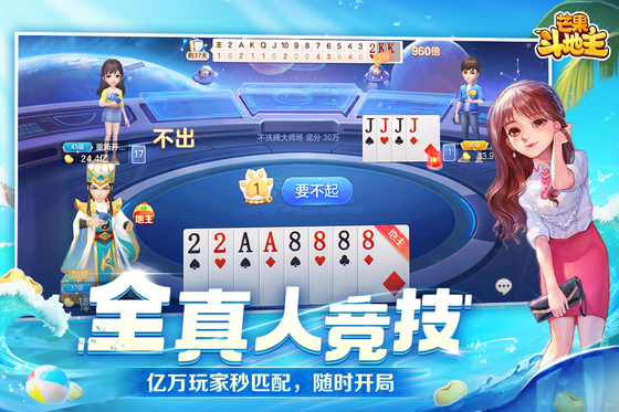 芒果斗地主 截图 2