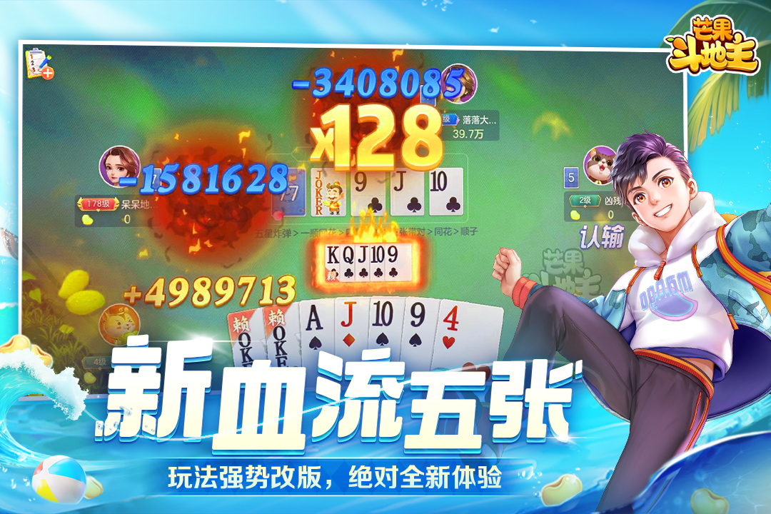 芒果斗地主 截图 3