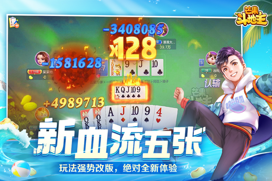 芒果斗地主 截图 3
