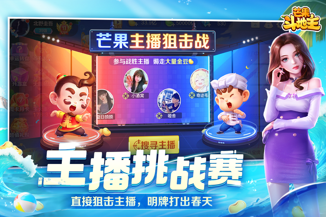 芒果斗地主 截图 4
