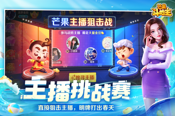 芒果斗地主 截图 4
