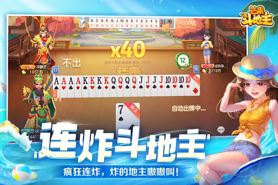 芒果斗地主 截图 5