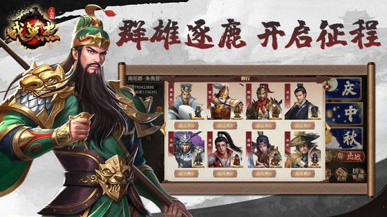 三国戏英杰传 截图 2