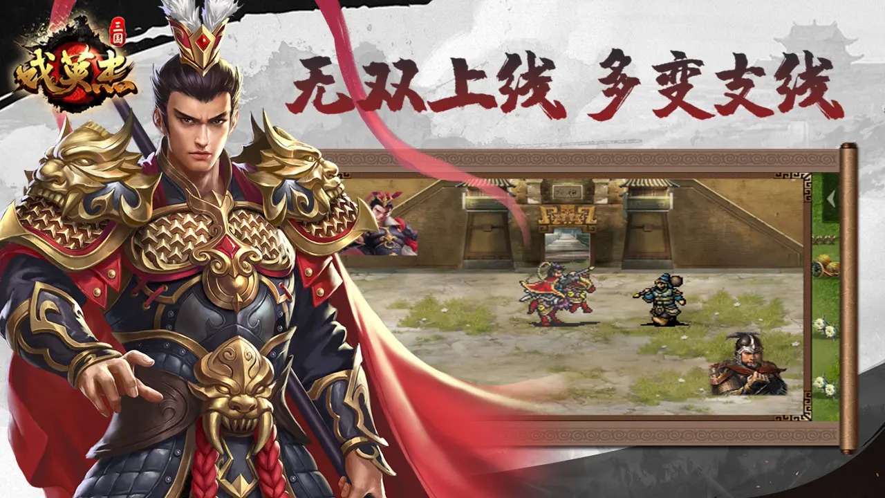 三国戏英杰传 截图 3