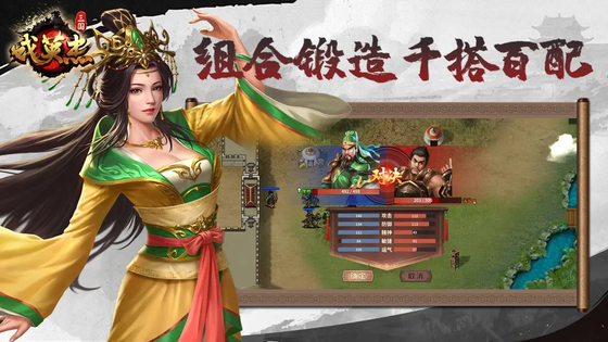 三国戏英杰传 截图 4