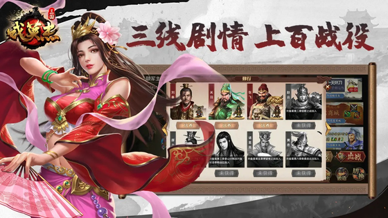 三国戏英杰传 截图 6