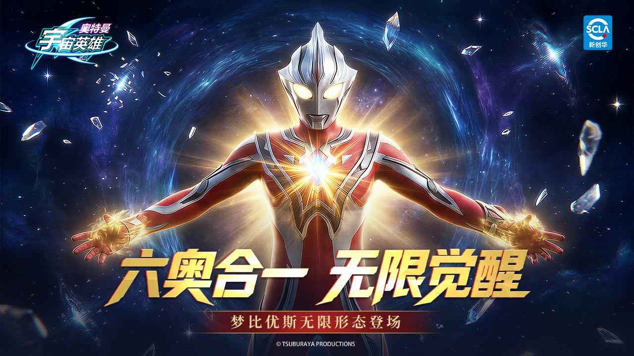 奥特曼宇宙英雄 截图 3