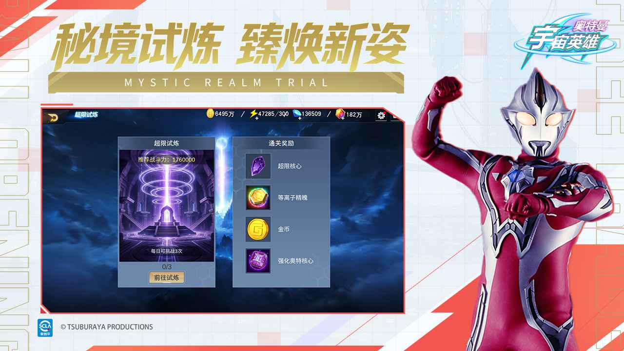 奥特曼宇宙英雄 截图 4