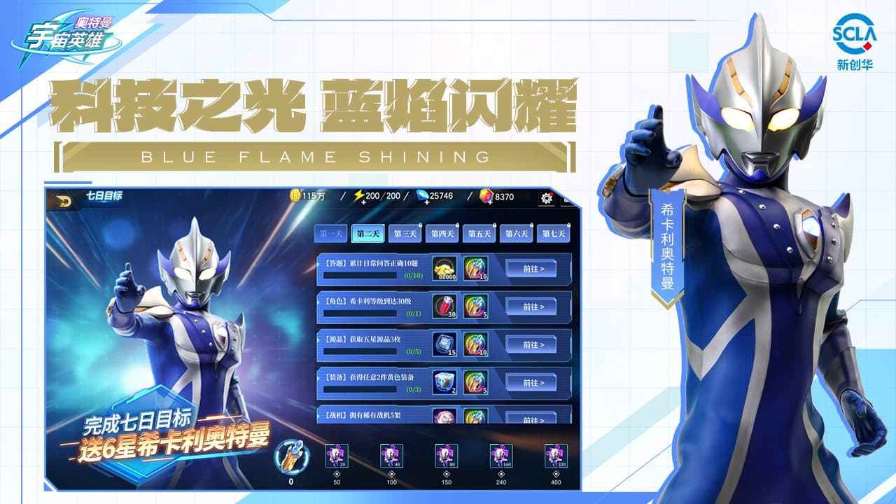 奥特曼宇宙英雄 截图 6
