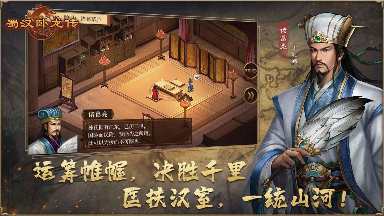 蜀汉传卧龙篇 截图 2