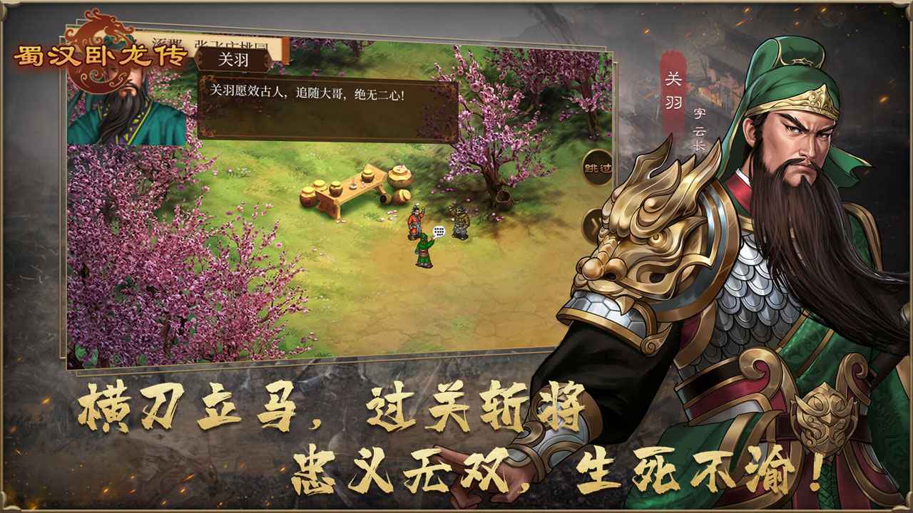 蜀汉传卧龙篇 截图 3