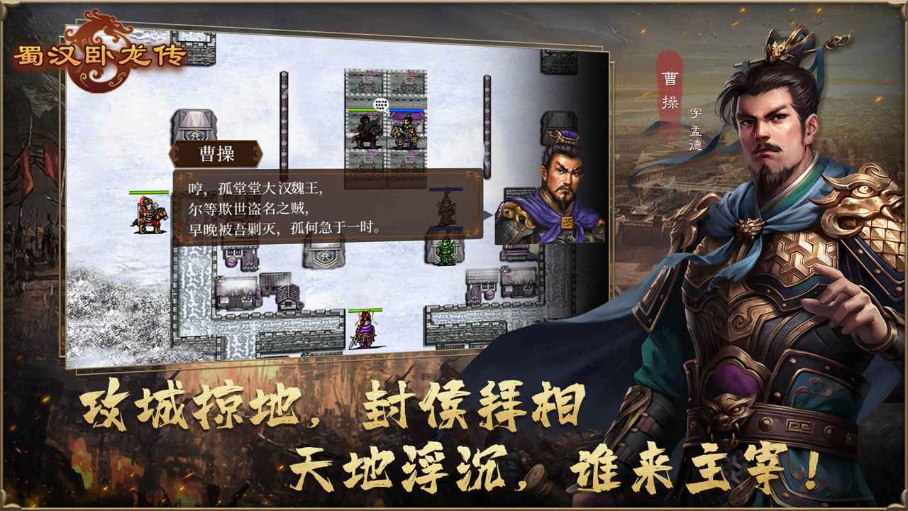 蜀汉传卧龙篇 截图 4