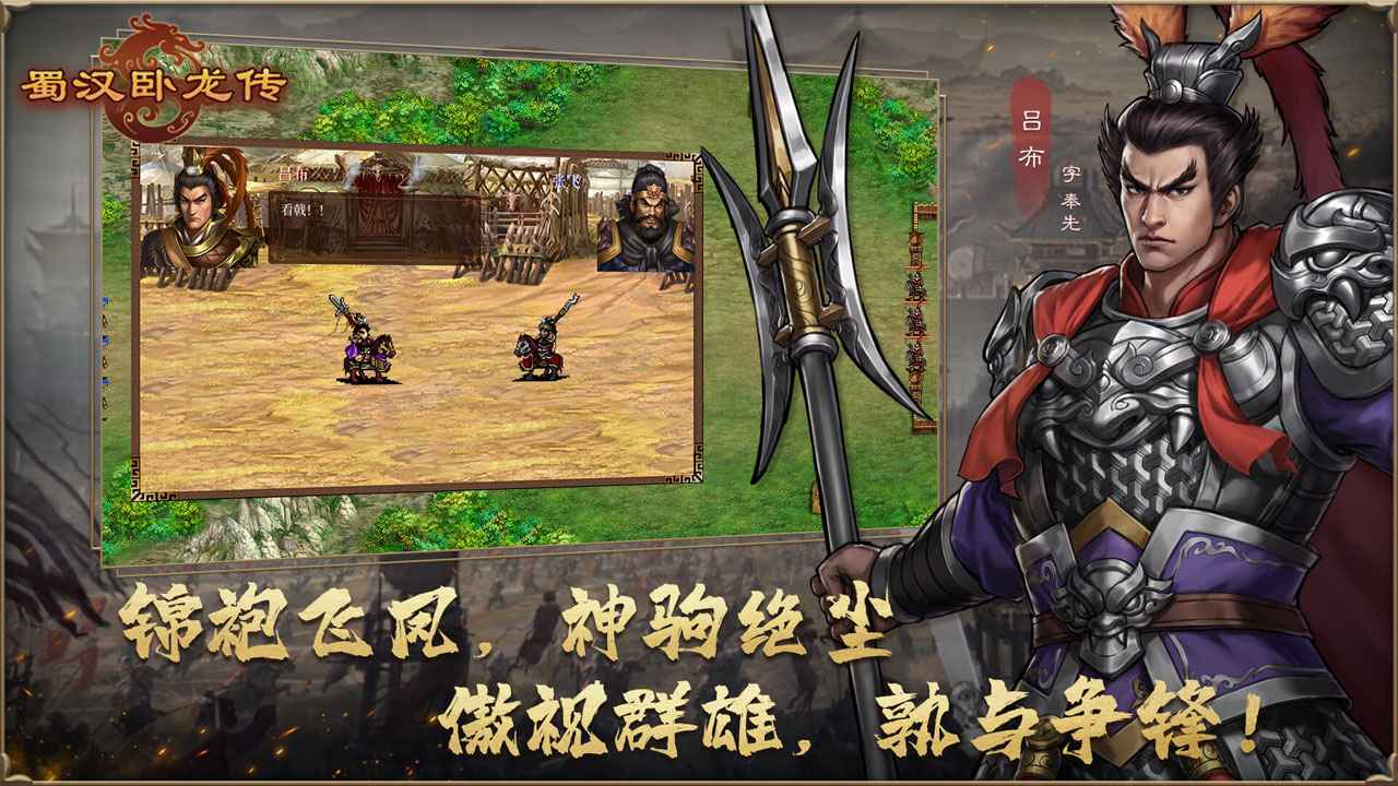 蜀汉传卧龙篇 截图 5