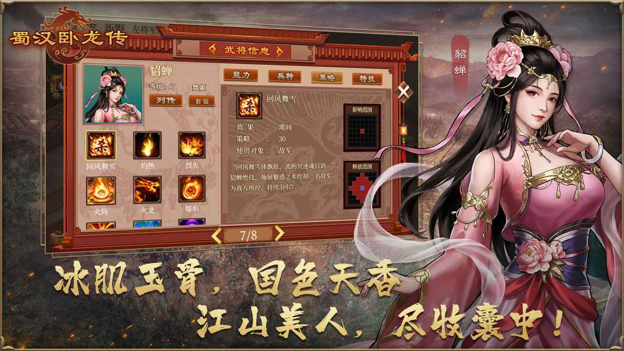 蜀汉传卧龙篇 截图 6