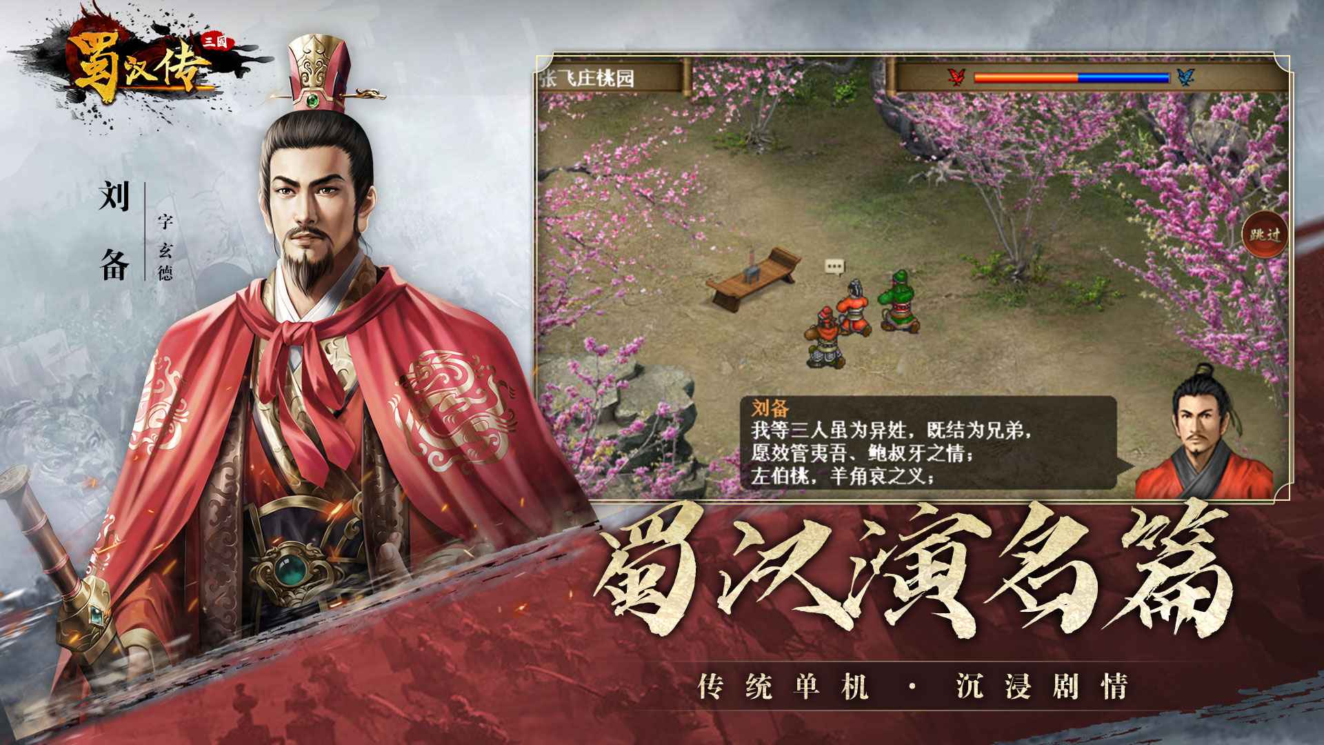 同人圣三国蜀汉传 截图 2