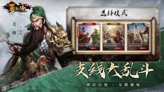 同人圣三国蜀汉传 截图 3