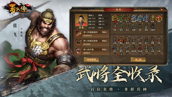 同人圣三国蜀汉传 截图 4