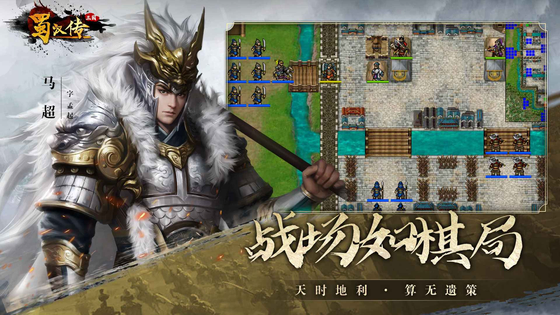 同人圣三国蜀汉传 截图 5