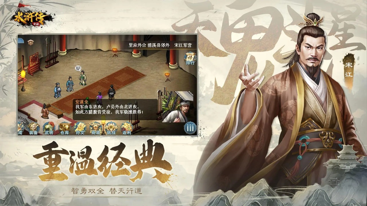 水浒宋江传 截图 3