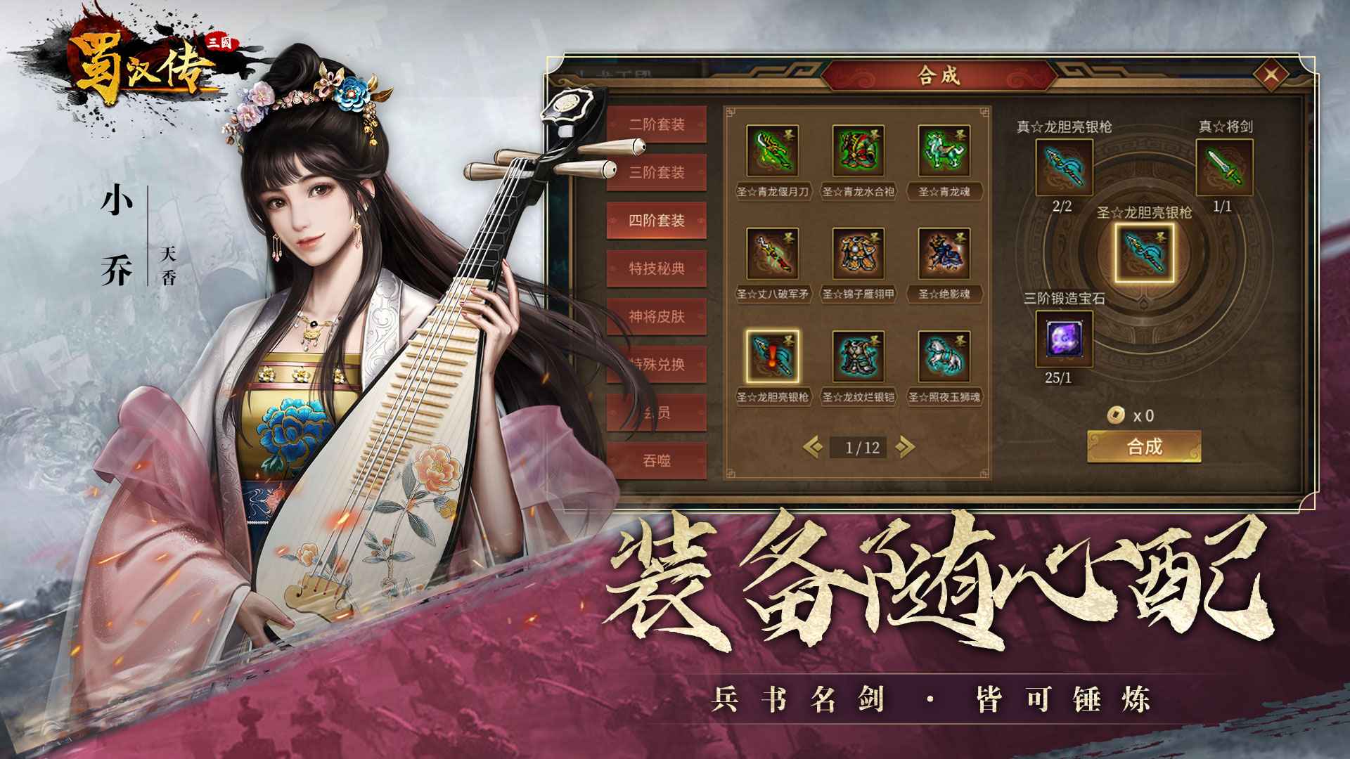 同人圣三国蜀汉传 截图 6